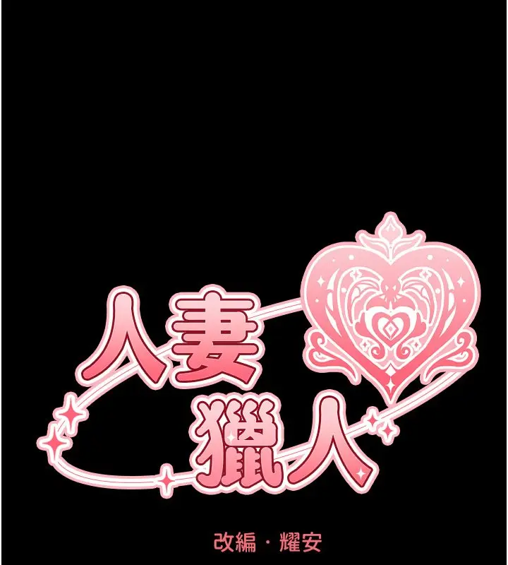 漫画《异界猎妻人》第120话第16张图
