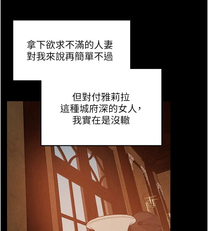 漫画《异界猎妻人》第120话第32张图