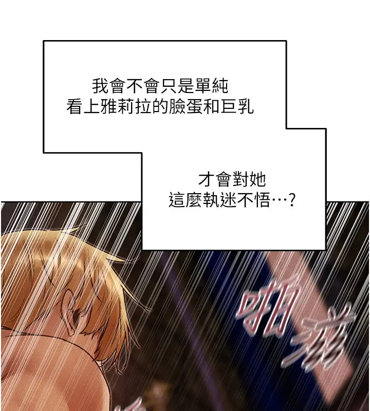 漫画《异界猎妻人》第120话第41张图