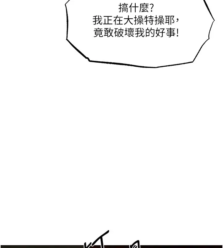 漫画《异界猎妻人》第120话第5张图