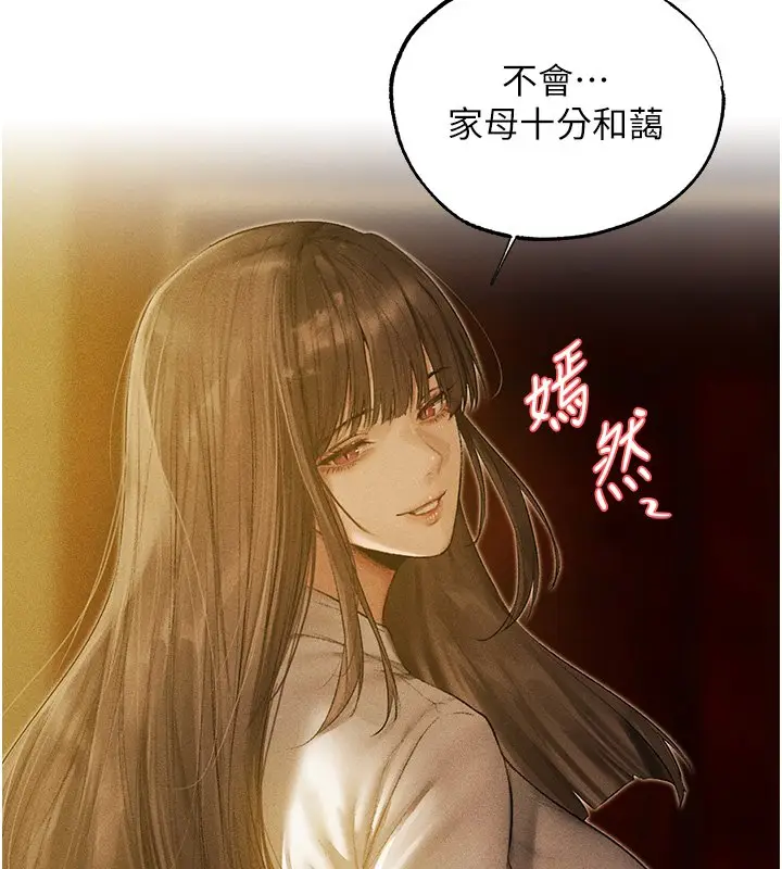 漫画《异界猎妻人》第120话第70张图
