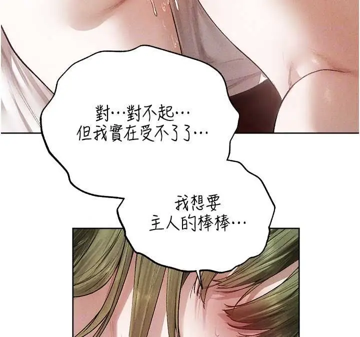 漫画《异界猎妻人》第132话第107张图