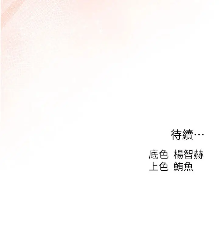 漫画《异界猎妻人》第132话第116张图