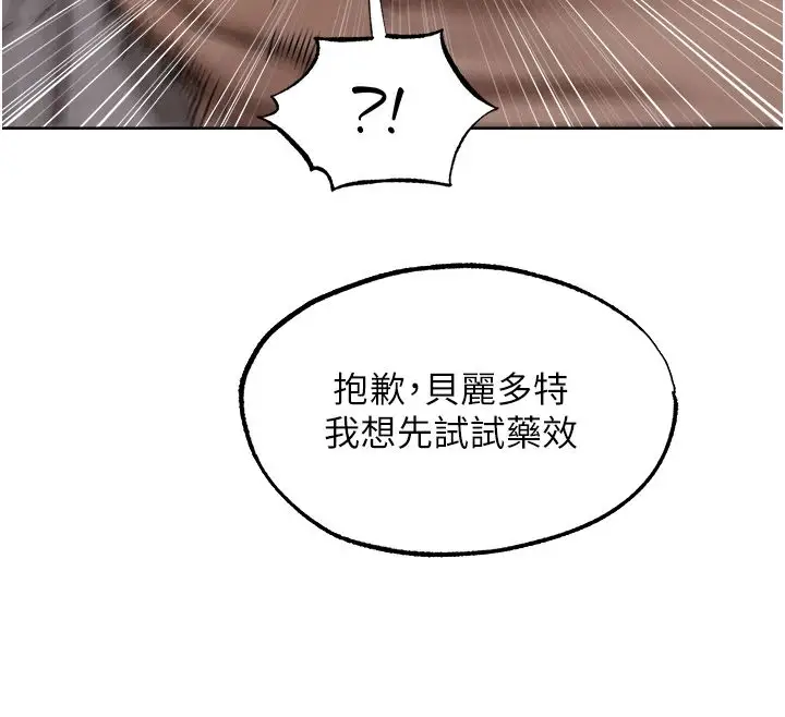 漫画《异界猎妻人》第132话第12张图