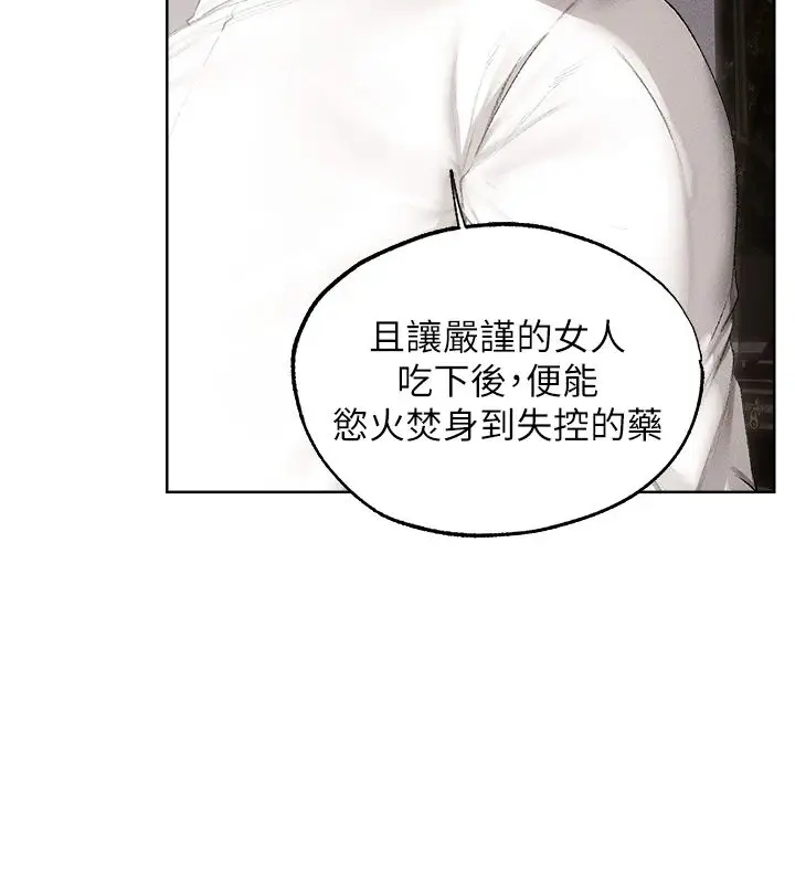 漫画《异界猎妻人》第132话第22张图