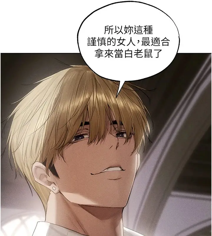 漫画《异界猎妻人》第132话第23张图