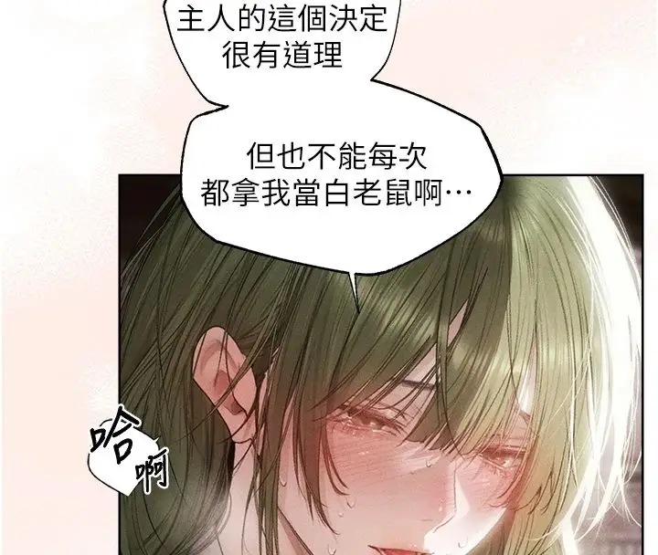 漫画《异界猎妻人》第132话第25张图