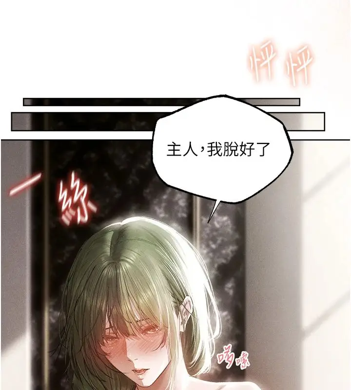 漫画《异界猎妻人》第132话第38张图