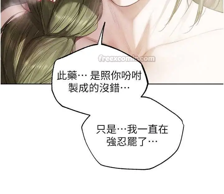 漫画《异界猎妻人》第132话第45张图