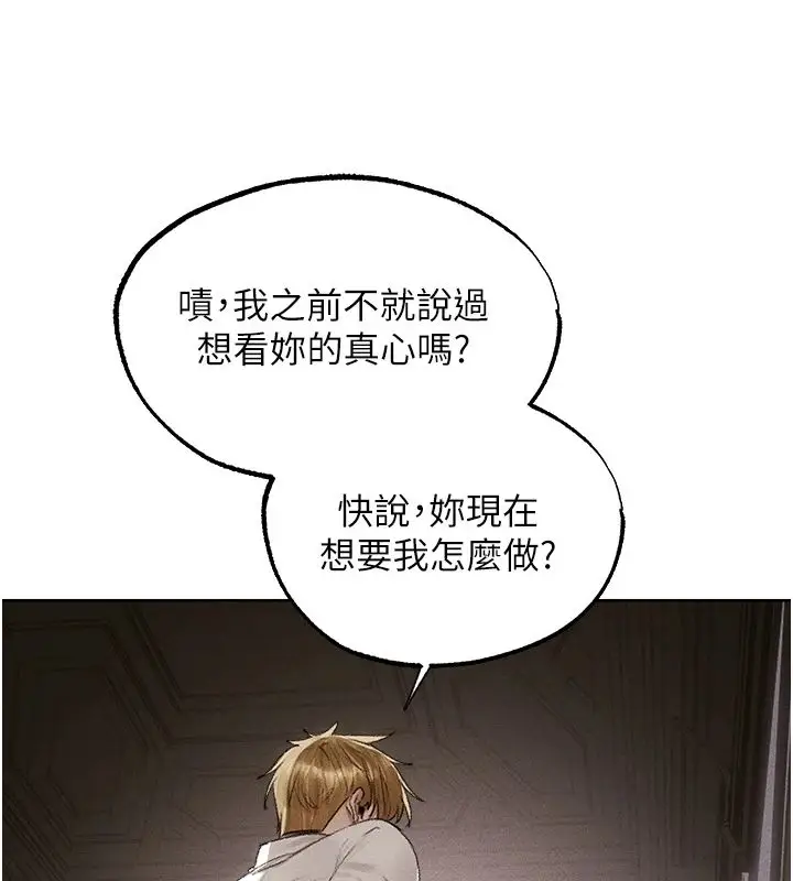 漫画《异界猎妻人》第132话第48张图