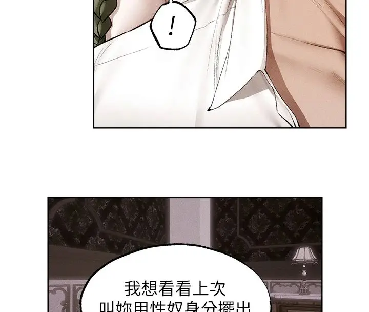 漫画《异界猎妻人》第132话第54张图