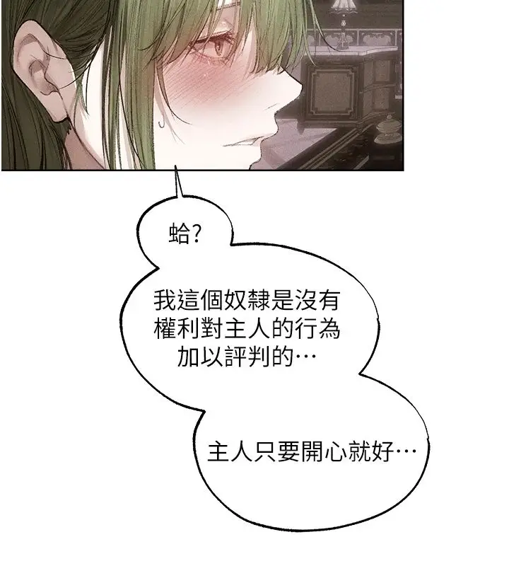 漫画《异界猎妻人》第132话第61张图