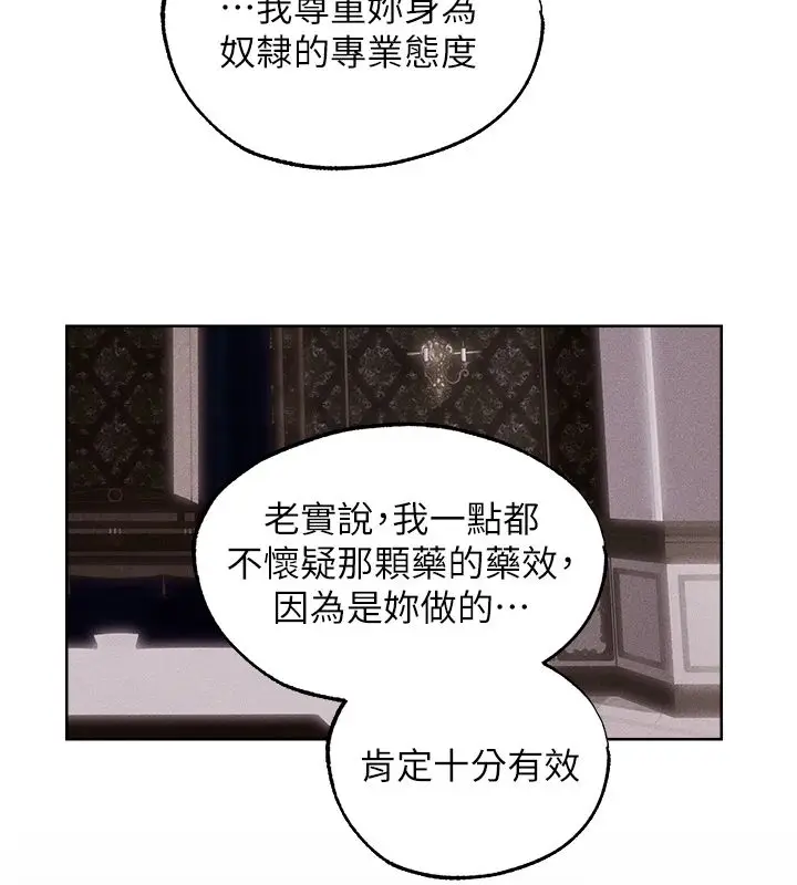 漫画《异界猎妻人》第132话第69张图