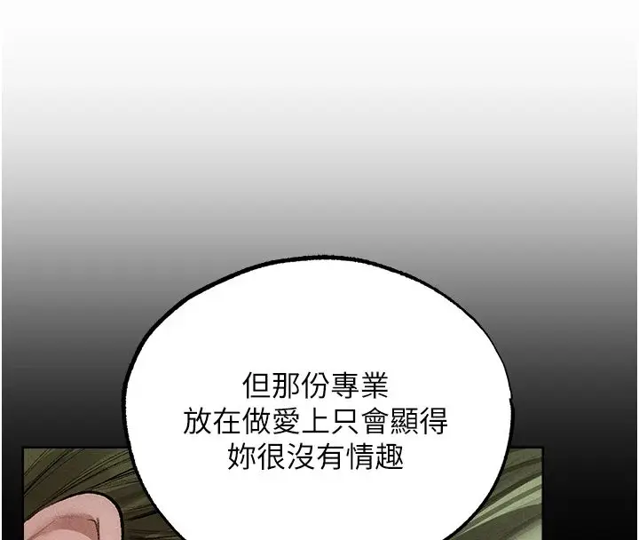 漫画《异界猎妻人》第132话第70张图