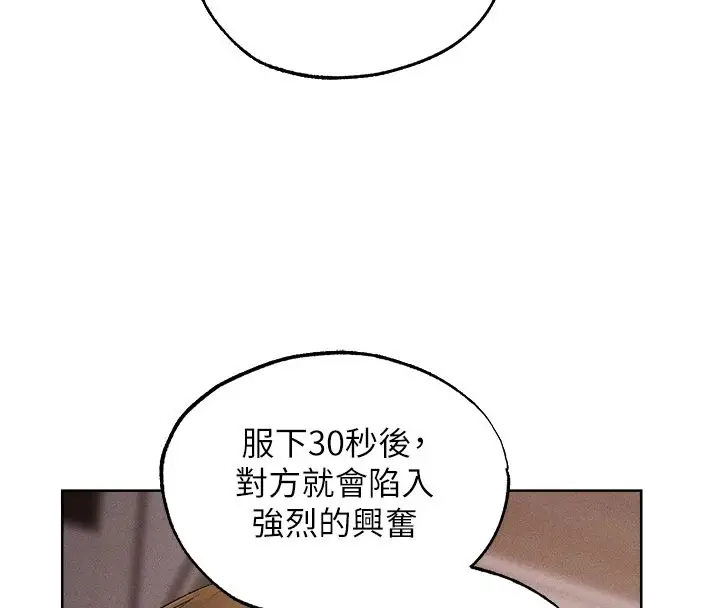 漫画《异界猎妻人》第132话第8张图