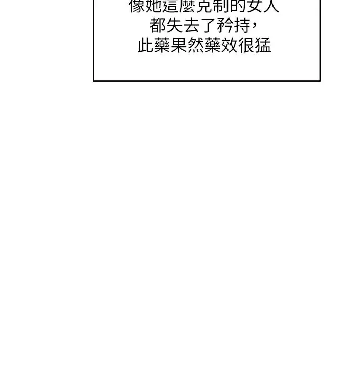 漫画《异界猎妻人》第132话第83张图