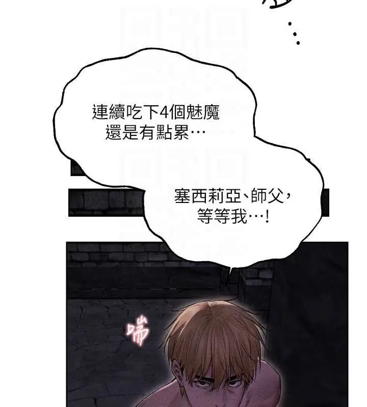 漫画《异界猎妻人》第107话第107张图