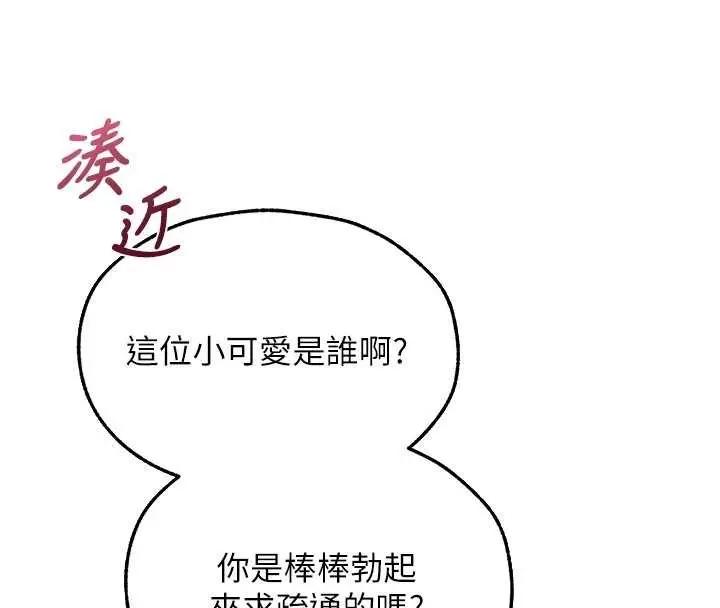 漫画《异界猎妻人》第107话第118张图