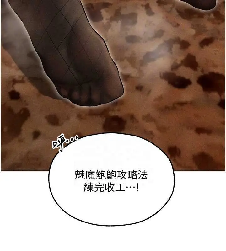 漫画《异界猎妻人》第107话第20张图
