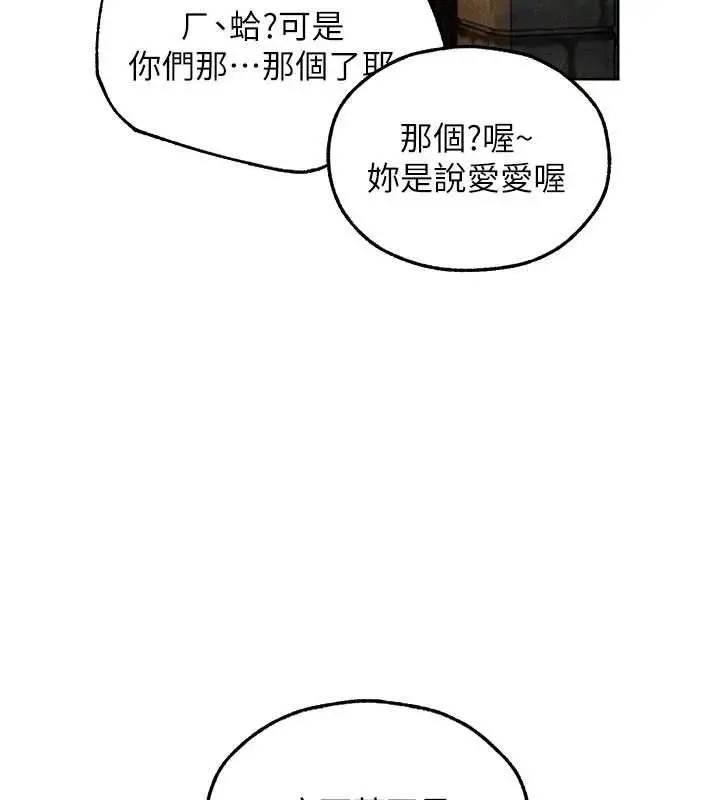 漫画《异界猎妻人》第107话第53张图