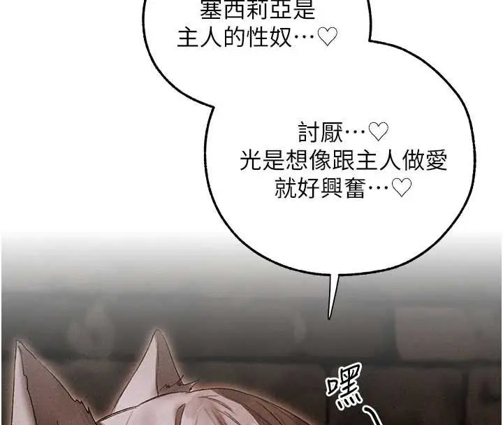 漫画《异界猎妻人》第107话第54张图