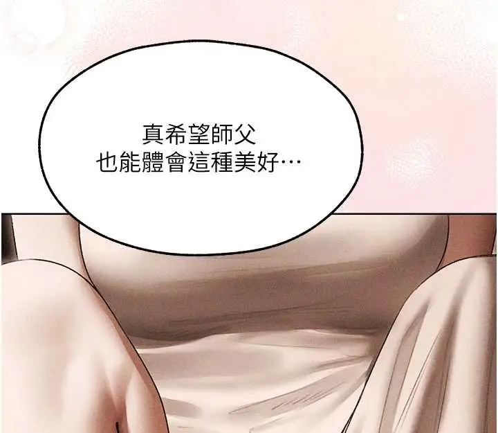 漫画《异界猎妻人》第107话第62张图