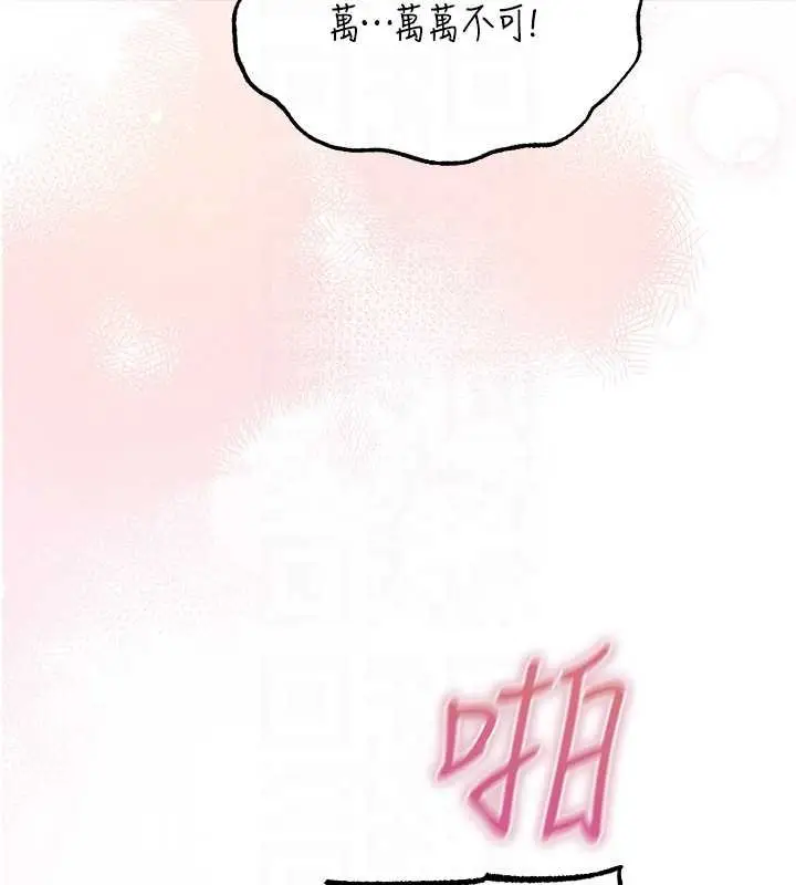 漫画《异界猎妻人》第107话第64张图