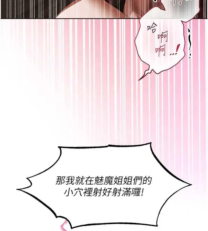 漫画《异界猎妻人》第107话第76张图