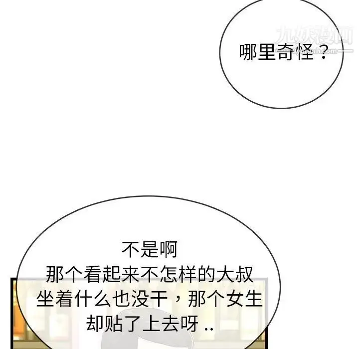 漫画《单身爸爸想恋爱》第41话第12张图