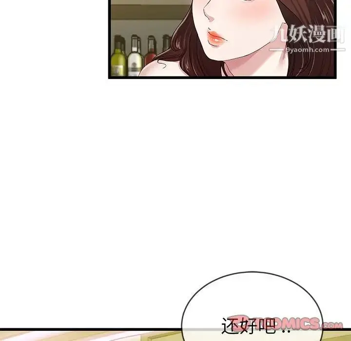 漫画《单身爸爸想恋爱》第41话第14张图