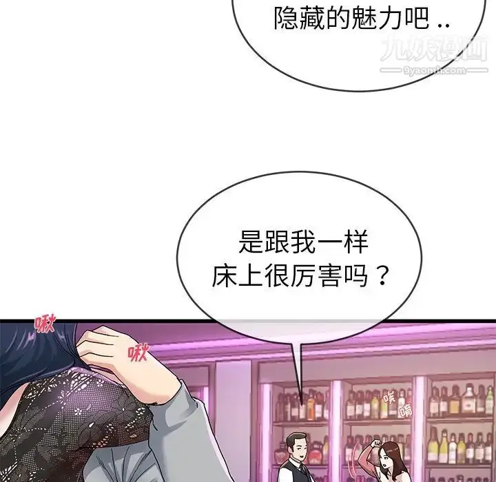 漫画《单身爸爸想恋爱》第41话第16张图