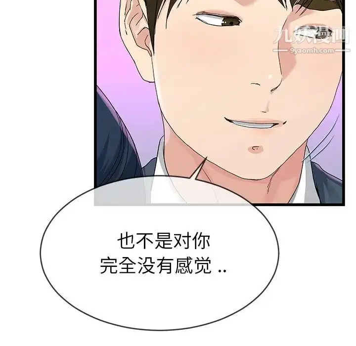 漫画《单身爸爸想恋爱》第41话第25张图
