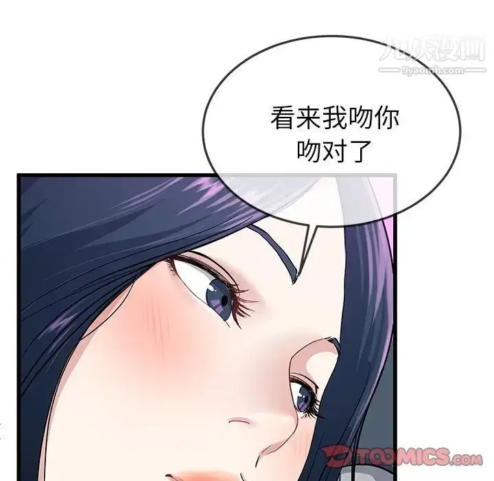 漫画《单身爸爸想恋爱》第41话第26张图