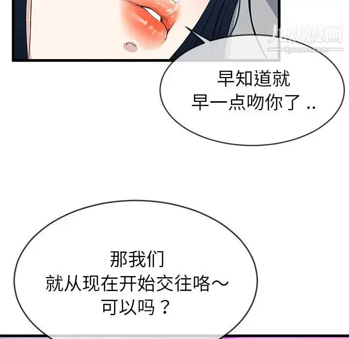 漫画《单身爸爸想恋爱》第41话第27张图