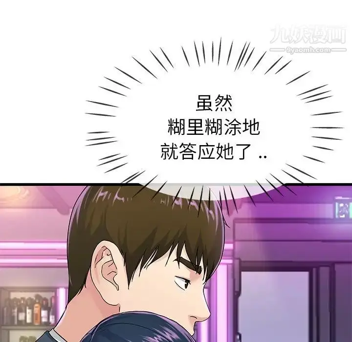 漫画《单身爸爸想恋爱》第41话第29张图