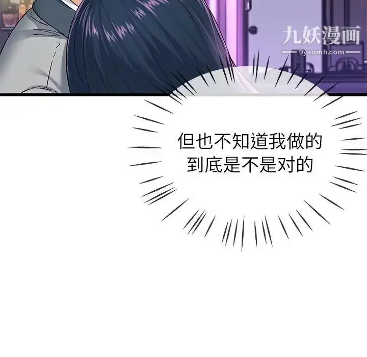 漫画《单身爸爸想恋爱》第41话第30张图