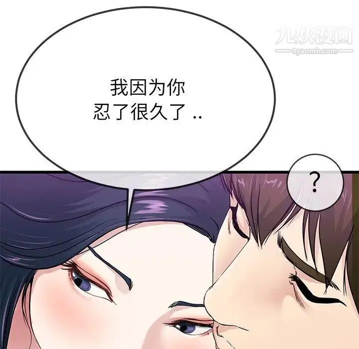 漫画《单身爸爸想恋爱》第41话第36张图
