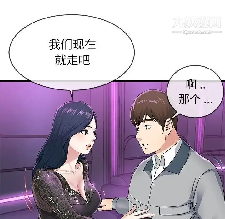 漫画《单身爸爸想恋爱》第41话第40张图