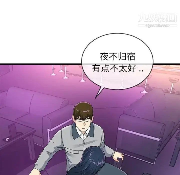 漫画《单身爸爸想恋爱》第41话第42张图