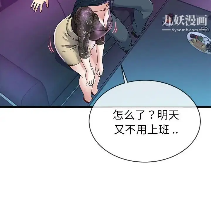 漫画《单身爸爸想恋爱》第41话第43张图