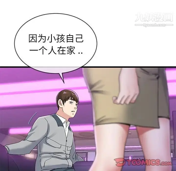 漫画《单身爸爸想恋爱》第41话第44张图