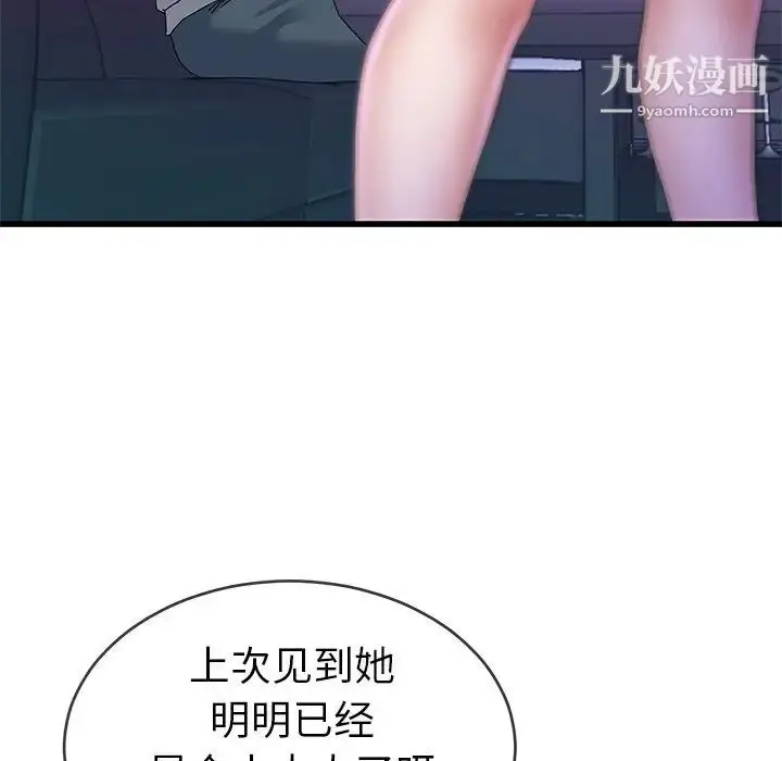 漫画《单身爸爸想恋爱》第41话第45张图