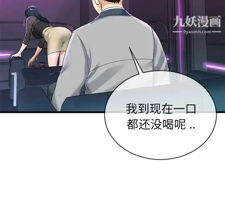 漫画《单身爸爸想恋爱》第41话第48张图