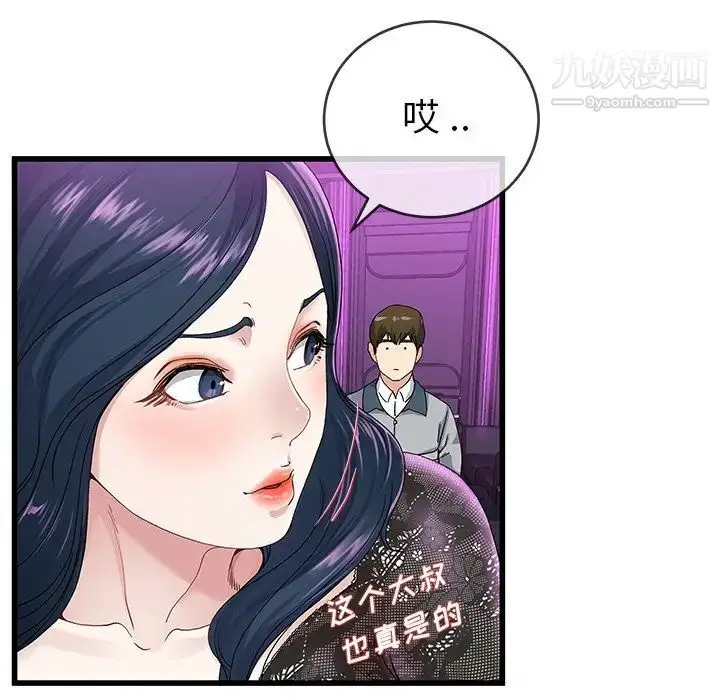 漫画《单身爸爸想恋爱》第41话第49张图