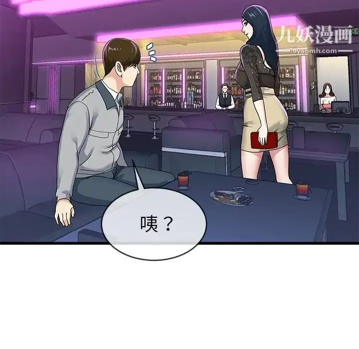 漫画《单身爸爸想恋爱》第41话第51张图