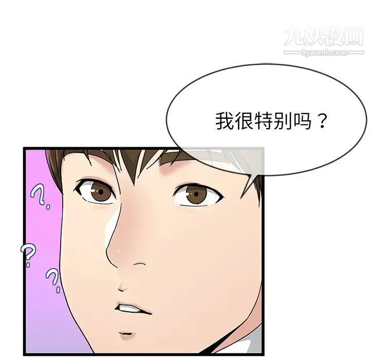 漫画《单身爸爸想恋爱》第41话第52张图