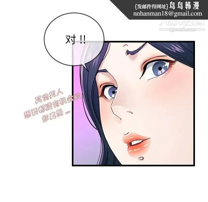 漫画《单身爸爸想恋爱》第41话第53张图