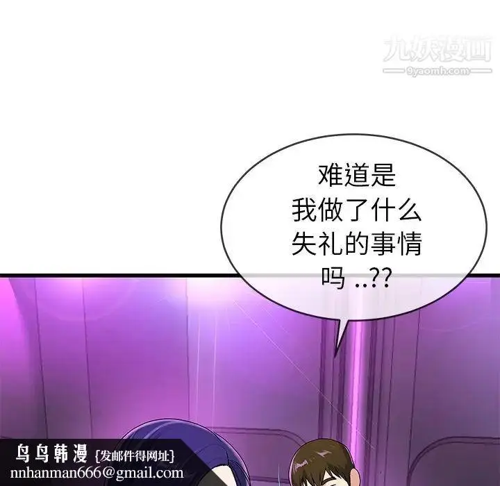 漫画《单身爸爸想恋爱》第41话第54张图