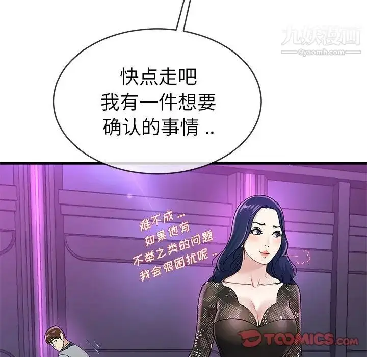 漫画《单身爸爸想恋爱》第41话第56张图