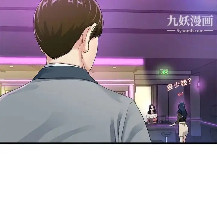 漫画《单身爸爸想恋爱》第41话第58张图